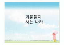 유아문학의 본질-19