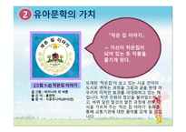 유아문학의 본질-20
