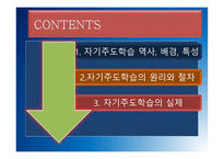 자기주도학습 원리와 실제-2