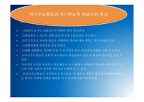 자기주도학습 원리와 실제-4