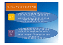 자기주도학습 원리와 실제-5