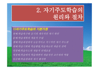자기주도학습 원리와 실제-6
