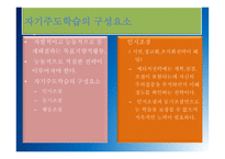 자기주도학습 원리와 실제-7