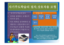 자기주도학습 원리와 실제-8