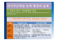 자기주도학습 원리와 실제-11