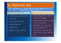 자기주도학습 원리와 실제-13
