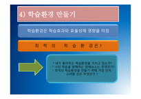 자기주도학습 원리와 실제-16