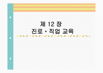 장애인 실태조사, 장애인 직업교육-1