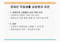 장애인 실태조사, 장애인 직업교육-5