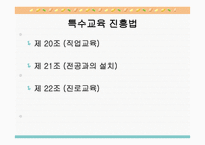 장애인 실태조사, 장애인 직업교육-6