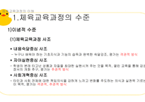 체교론 PPT 체육교육과정의 개념과-6