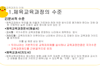 체교론 PPT 체육교육과정의 개념과-9