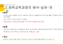 체교론 PPT 체육교육과정의 개념과-11