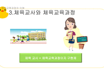 체교론 PPT 체육교육과정의 개념과-12