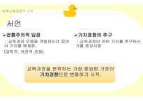 체교론 PPT 체육교육과정의 개념과-14