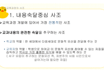 체교론 PPT 체육교육과정의 개념과-16