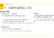 체교론 PPT 체육교육과정의 개념과-17