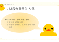 체교론 PPT 체육교육과정의 개념과-18
