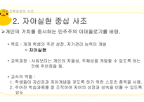 체교론 PPT 체육교육과정의 개념과-19