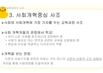 체교론 PPT 체육교육과정의 개념과-20
