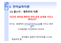 의사소통 발달과 지도 방법 - 정의와 이론...-5