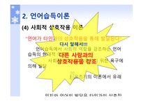 의사소통 발달과 지도 방법 - 정의와 이론...-8