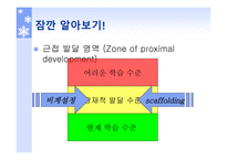 의사소통 발달과 지도 방법 - 정의와 이론...-9