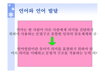 의사소통 발달과 지도 방법 - 정의와 이론...-10