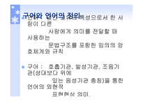 의사소통 발달과 지도 방법 - 정의와 이론...-13