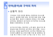 의사소통 발달과 지도 방법 - 정의와 이론...-17