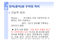 의사소통 발달과 지도 방법 - 정의와 이론...-18