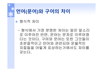 의사소통 발달과 지도 방법 - 정의와 이론...-19