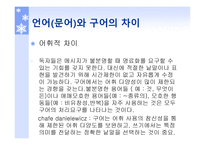 의사소통 발달과 지도 방법 - 정의와 이론...-20