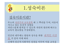 아동발달의 이론_ppt-2
