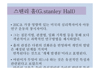 아동발달의 이론_ppt-3