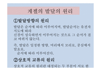 아동발달의 이론_ppt-5