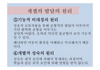 아동발달의 이론_ppt-6