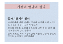 아동발달의 이론_ppt-7