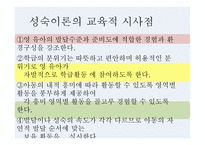 아동발달의 이론_ppt-8