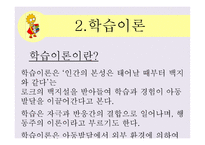 아동발달의 이론_ppt-9