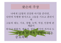 아동발달의 이론_ppt-10