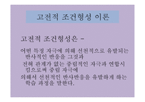 아동발달의 이론_ppt-11