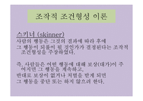 아동발달의 이론_ppt-13