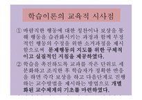 아동발달의 이론_ppt-17