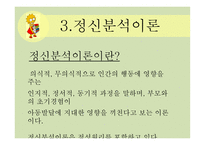 아동발달의 이론_ppt-18