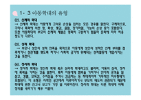 아동학대의 이해, 현황, 관련법-5