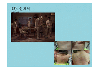 아동학대의 이해, 현황, 관련법-6
