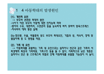 아동학대의 이해, 현황, 관련법-7