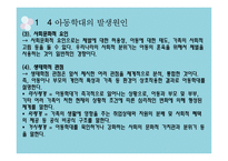 아동학대의 이해, 현황, 관련법-8