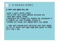 아동학대의 이해, 현황, 관련법-9